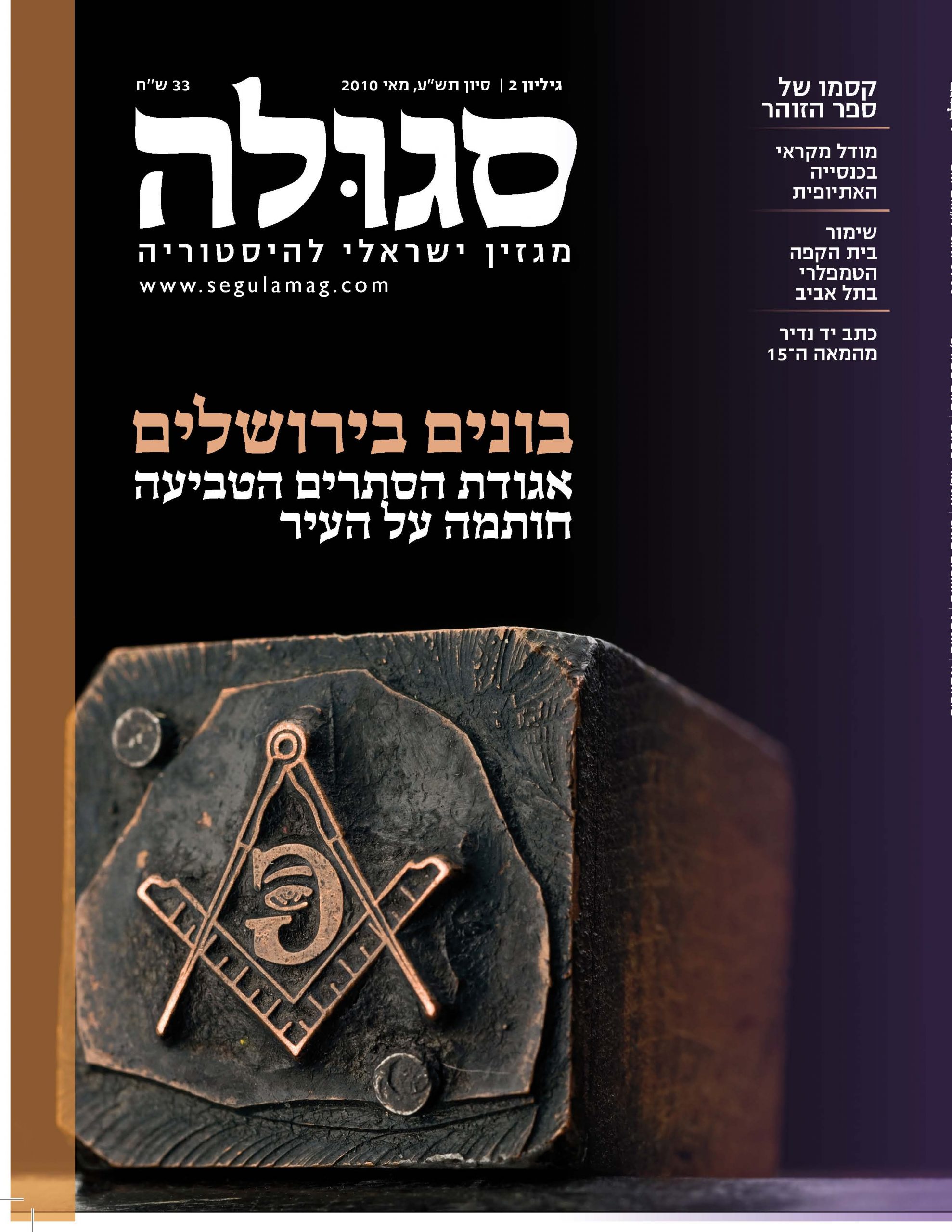 גיליון 2 | סיון תש״ע