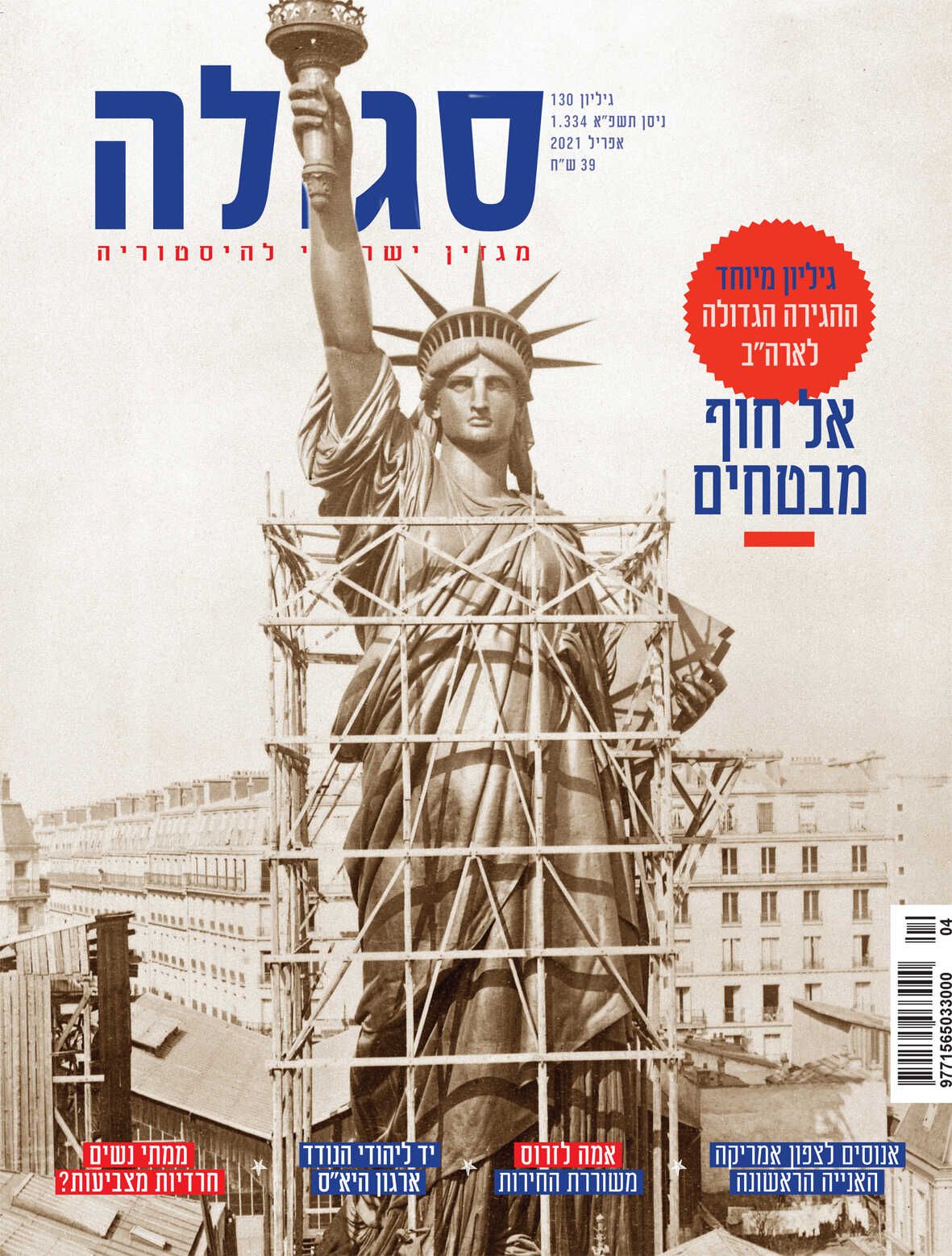 גיליון 130 | ניסן תשפ"א