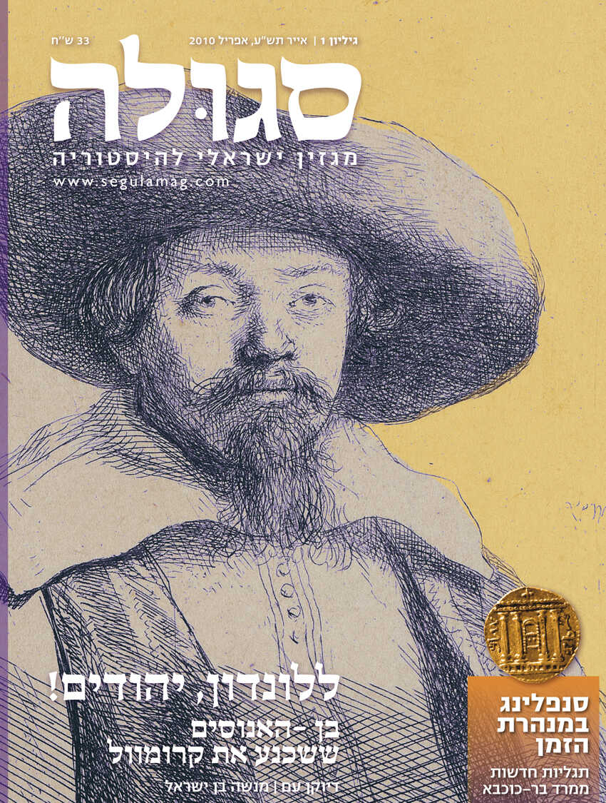 גיליון 1 | אייר תש״ע