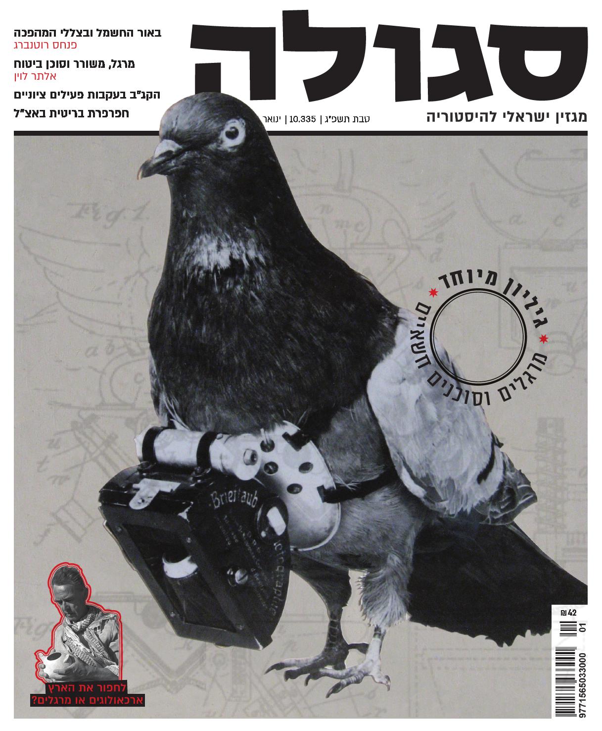 גיליון 151 | טבת תשפ"ג