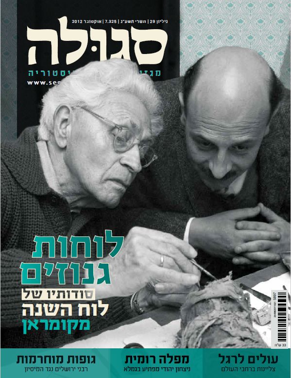 גיליון 29 | תשרי תשע"ג