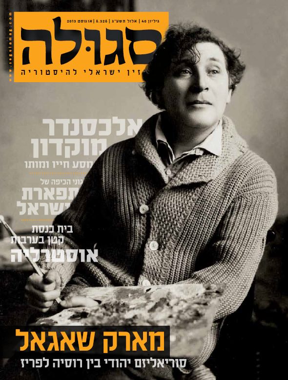 גיליון 40 | אלול תשע"ג