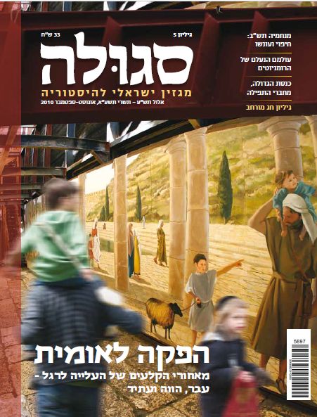 גיליון 5 | אלול תש"ע-תשרי תשע"א