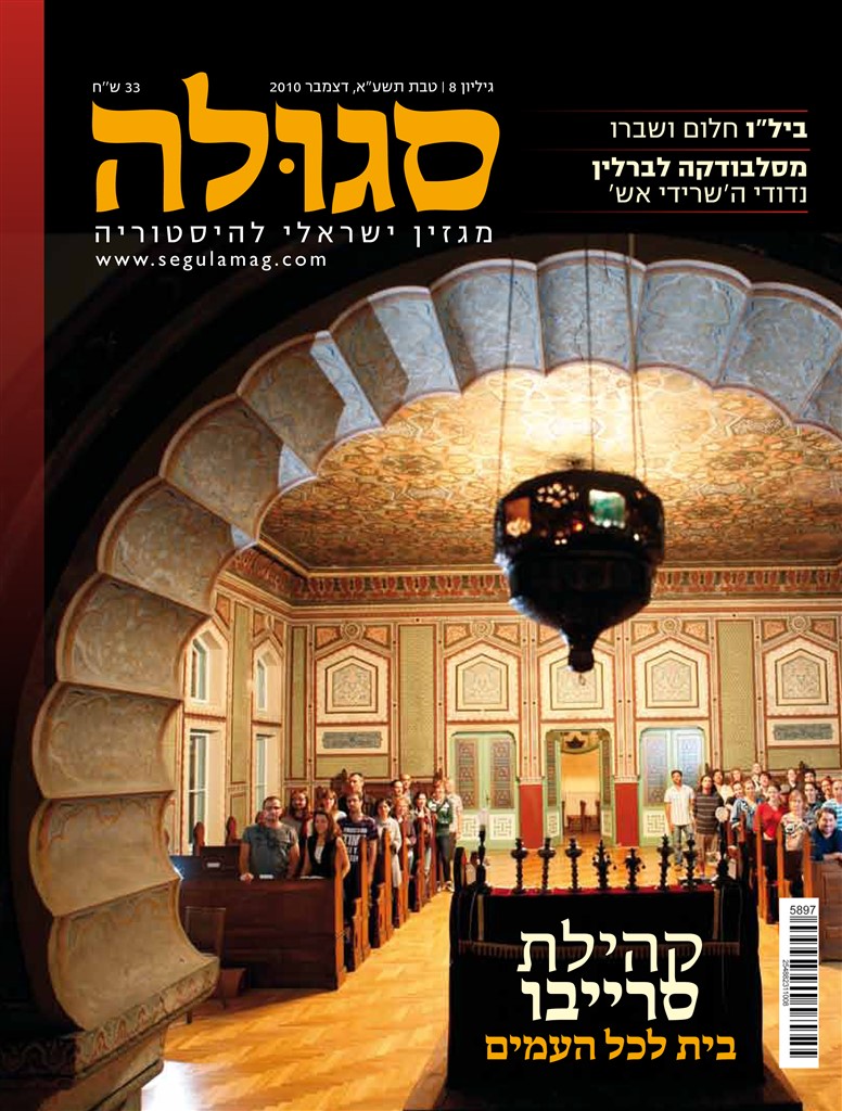 גיליון 8 | טבת תשע"א