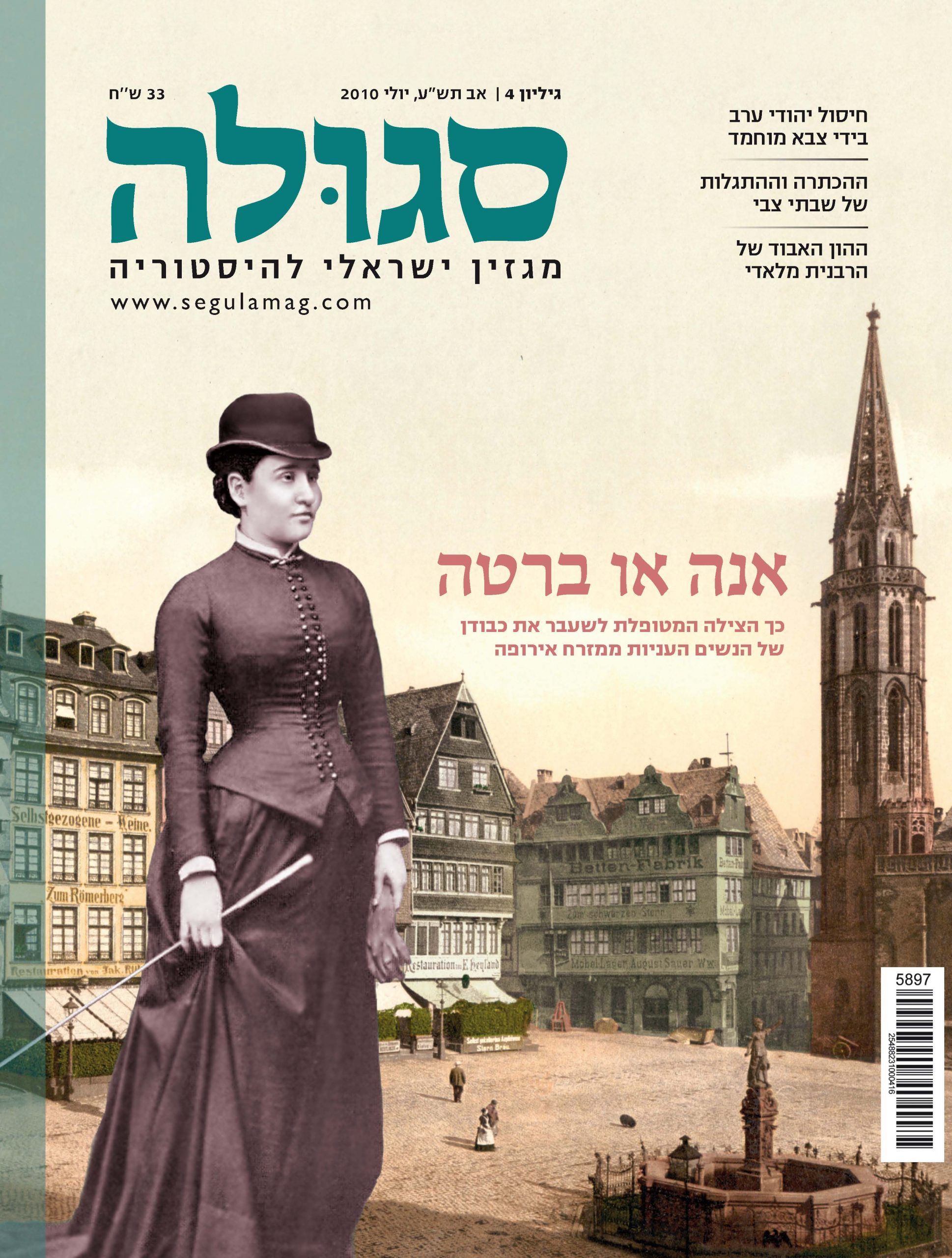 גיליון 4 | אב תש