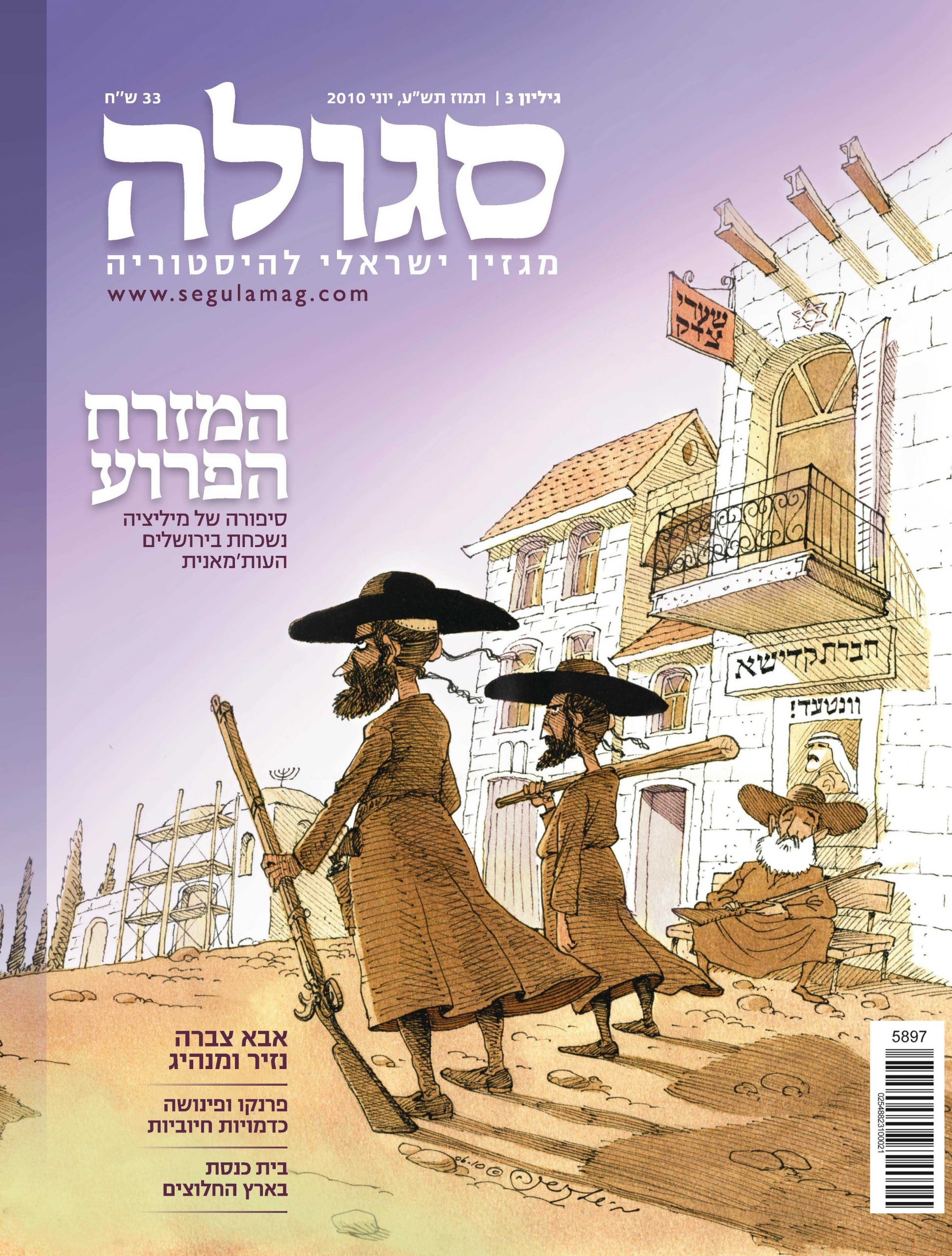 גיליון 3 | תמוז תש"ע