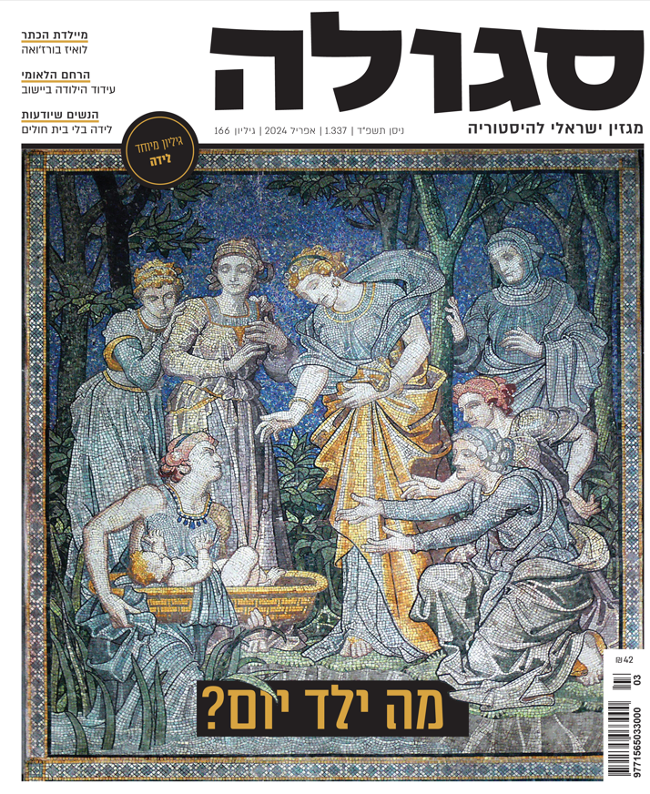 גיליון 166 | ניסן תשפ”ד