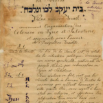 עולים בתמר –  א’ שבט התרמ”ב – 21 בינואר 1882