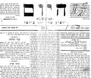 שער הגיליון הראשון של היומון היום