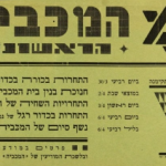הלניזם יהודי – כ’ אדר ב’ התרצ”ב – 28 במרץ 1932