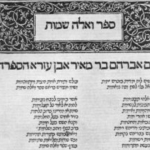 דפוס ראשון של פירוש אבן עזרא לתורה – כ”א אייר הרמ”ח – 2 במאי 1488