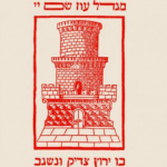 התנ”ך היהודי הראשון  – י”א אייר הרמ”ח – 22 באפריל 1488